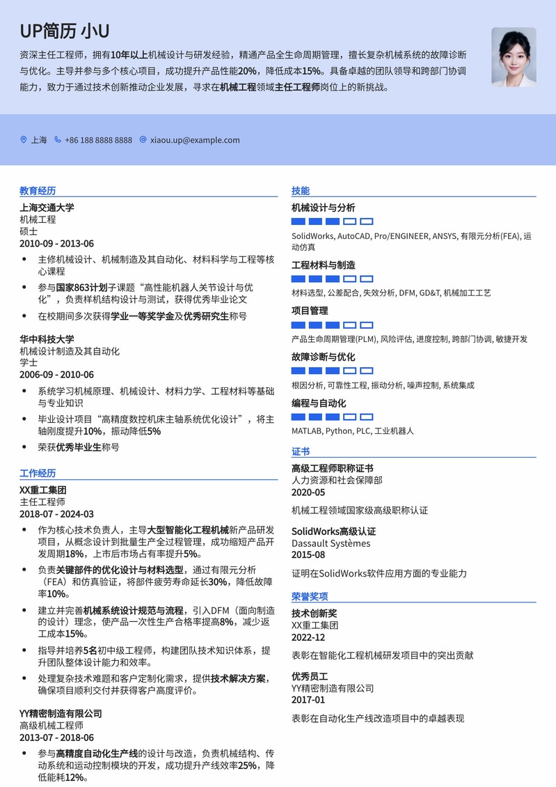 机械专业主任工程师简历模板：资深经验，项目管理，技术突破简历模板预览