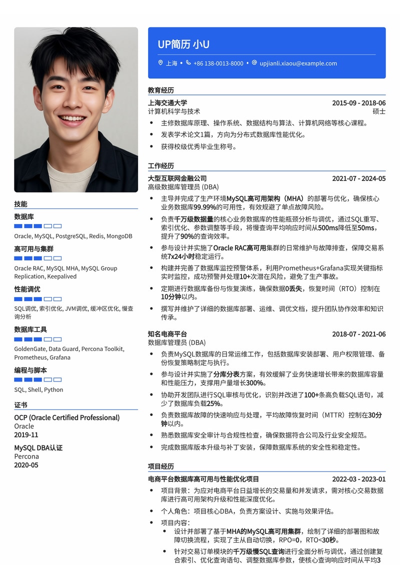 资深DBA简历模板：Oracle/MySQL高可用架构实战与千万级数据调优专家简历模板预览