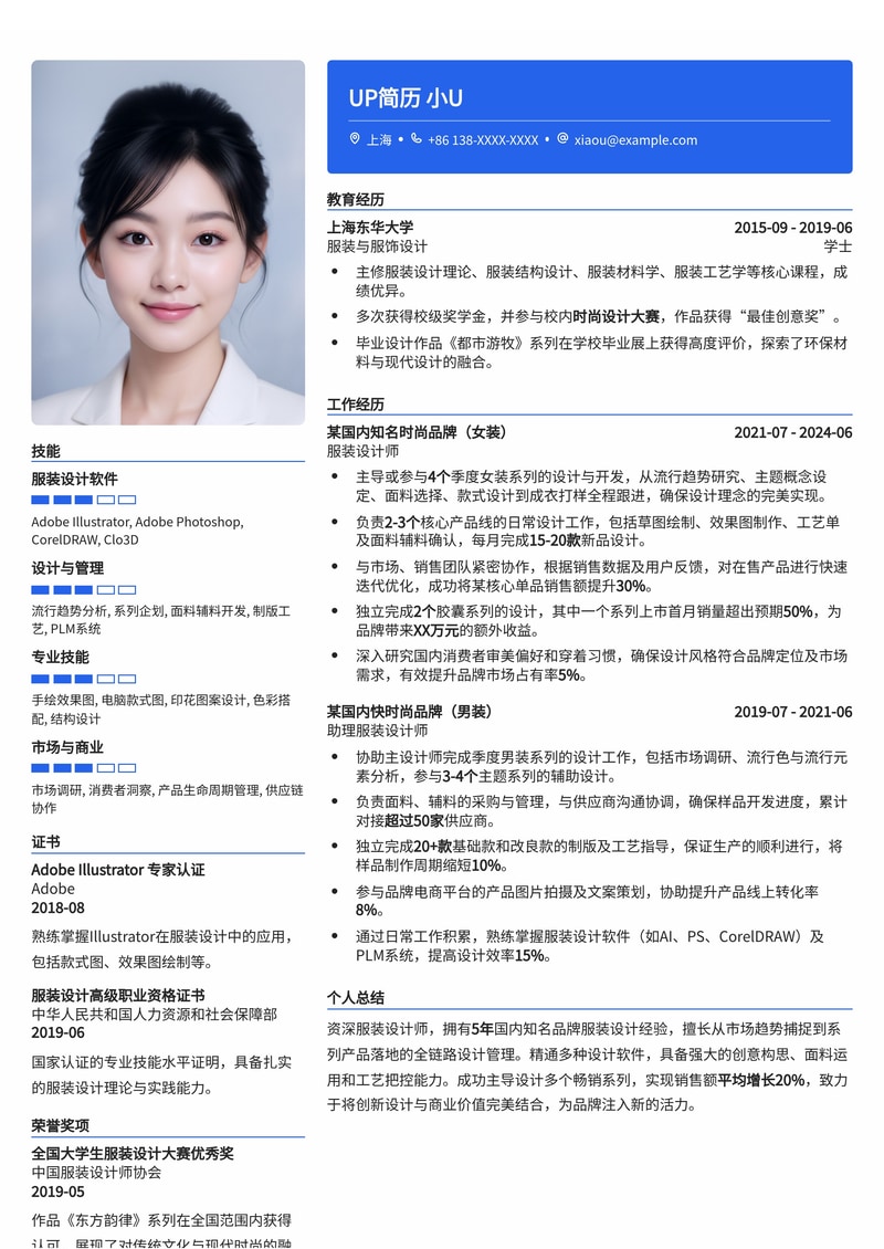 服装设计师简历模板：国内服装设计简历模板预览
