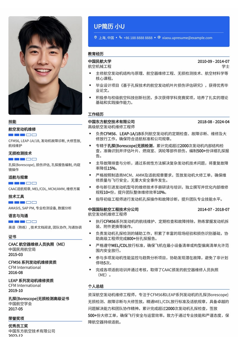 航空发动机维修工程师(Aero-engine Maint.)简历模板：孔探(Borescope)与CFM56/LEAP机型大修专家简历模板预览
