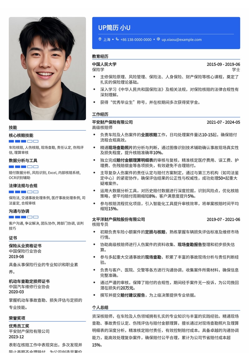 核赔师简历模板：车险/人伤查勘与理赔专家，精准理算，助您脱颖而出简历模板预览