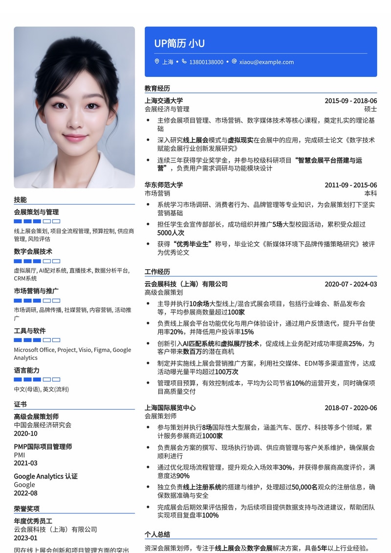 会展策划简历模板：线上展会策划通用简历模板预览