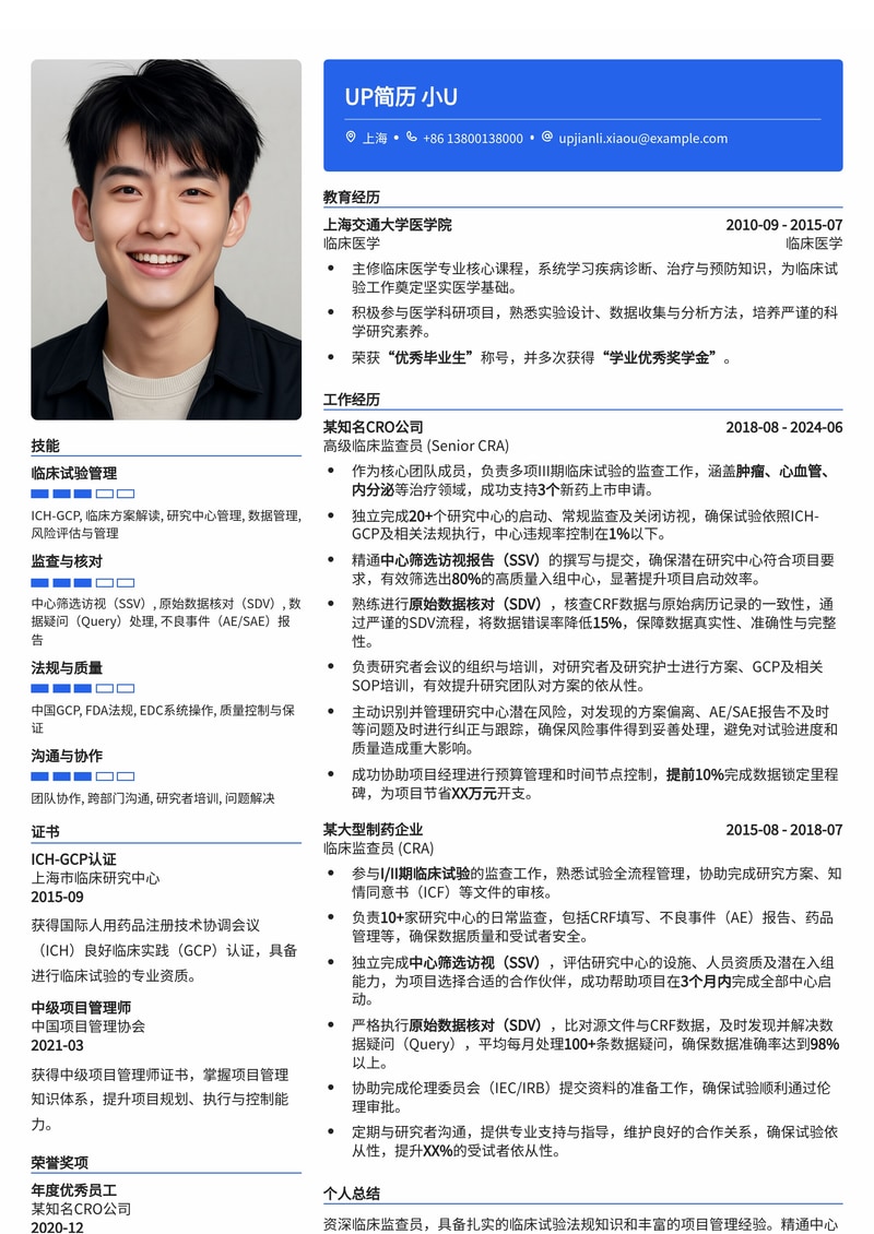 临床监查员(CRA)专业简历模板：SSV与SDV核心技能突出，助您斩获高薪Offer简历模板预览