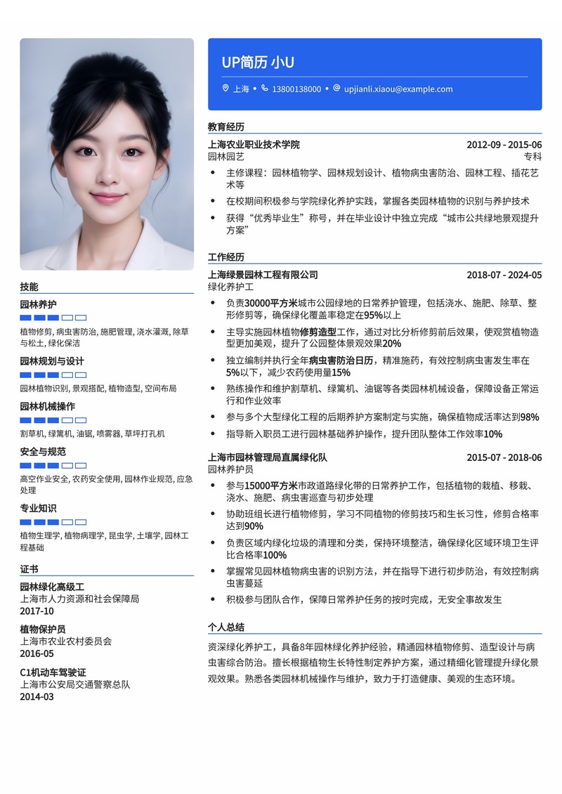 绿化养护工专业简历模板:园林修剪造型前后对比与病虫害防治日历简历模板预览