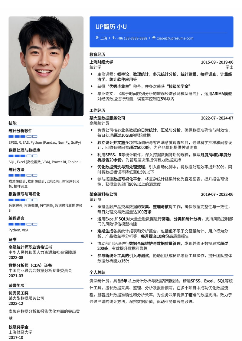 专业统计员简历模板：数据洞察力与分析能力一览无余简历模板预览
