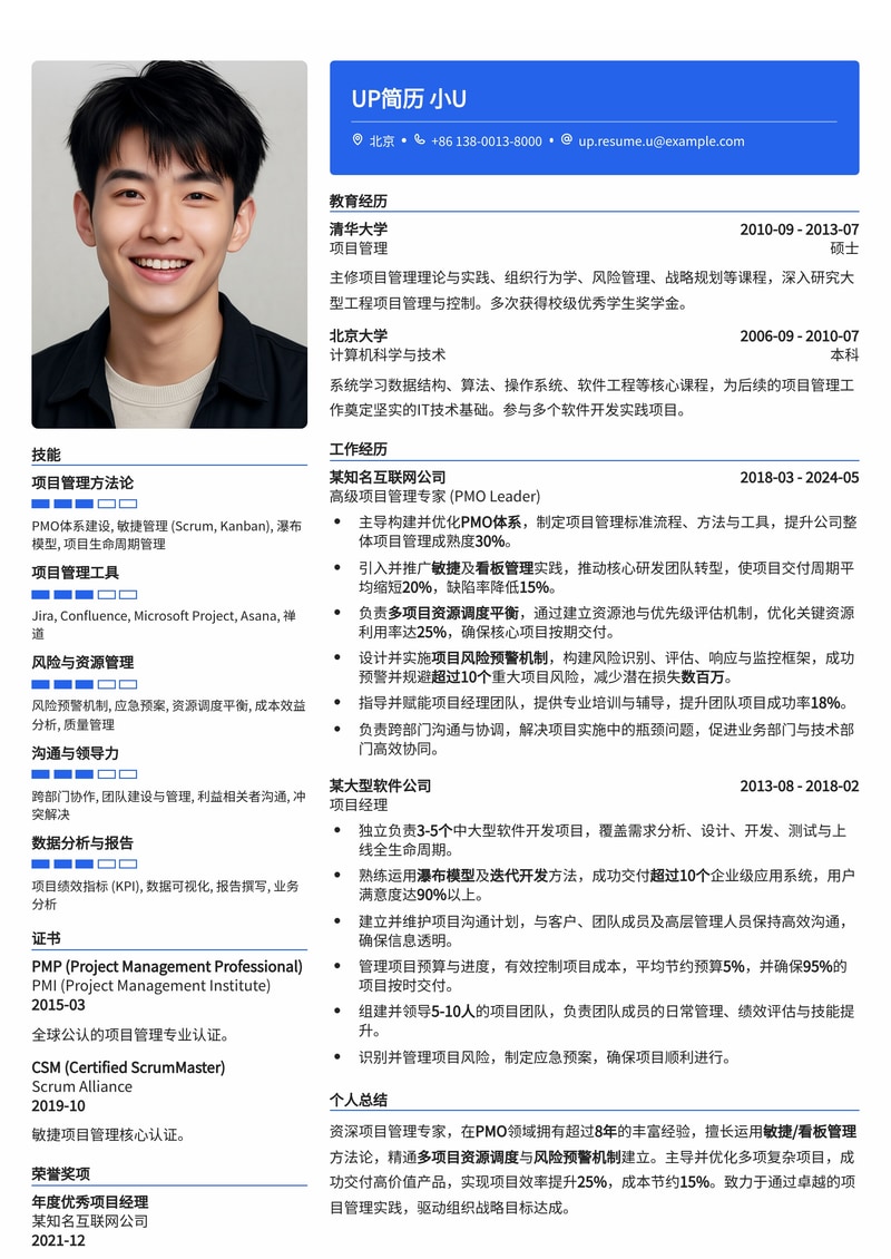 项目管理专家 (PMO) 简历模板:内置敏捷/看板管理、资源调度平衡、风险预警机制简历模板预览