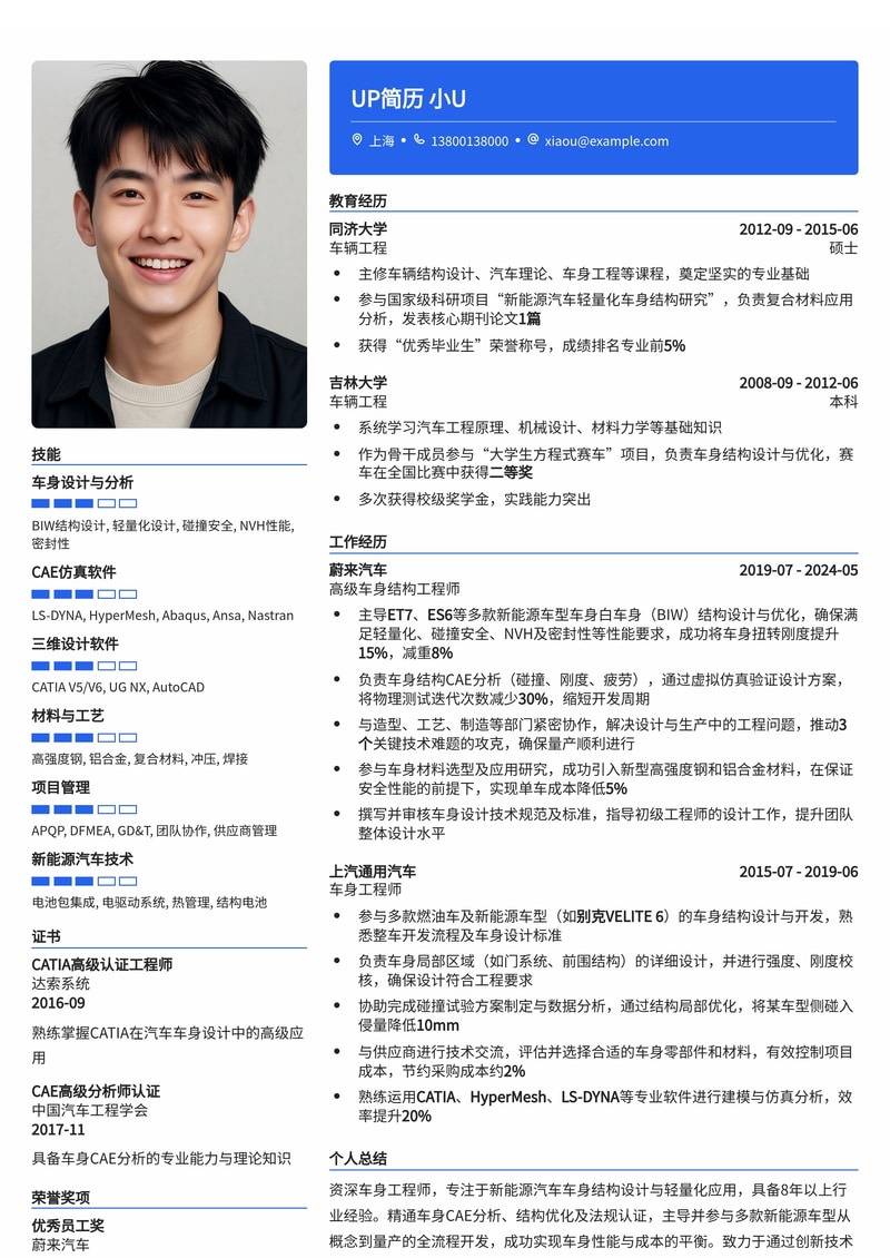 车身工程师简历模板:新能源汽车车身设计简历模板预览