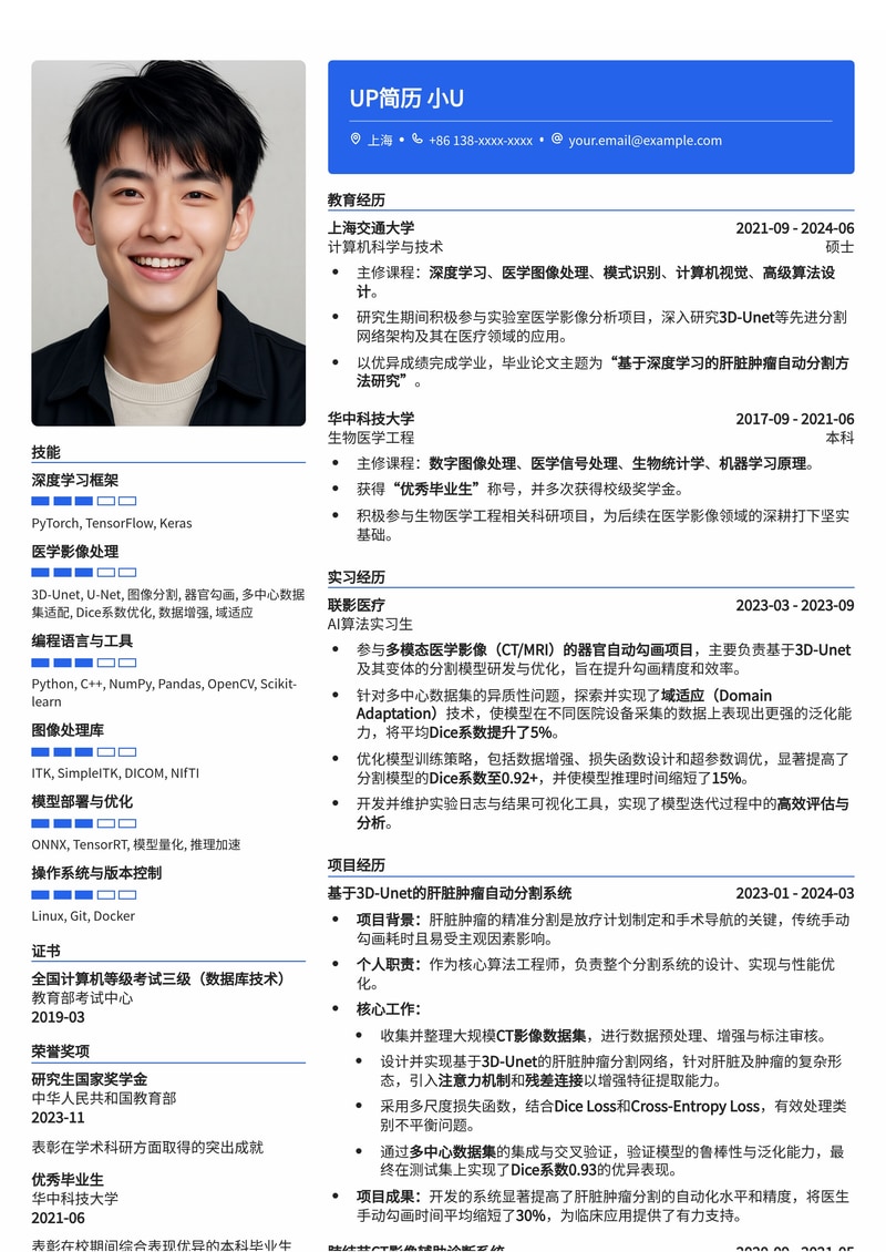 3D-Unet医学影像分割：关联器官自动勾画与多中心数据优化简历模板简历模板预览