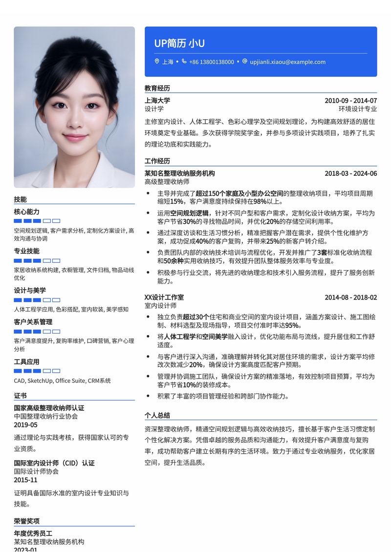 整理收纳师简历模板：空间规划逻辑与留存客户复购能力