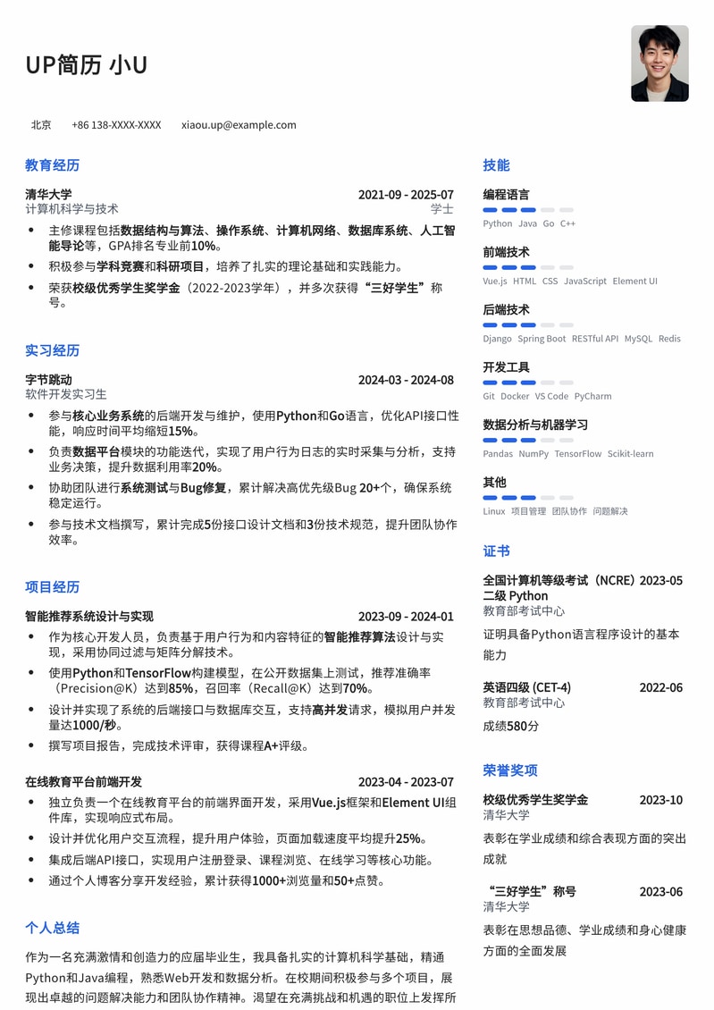 2025应届生简历模板:快速斩获心仪Offer的秘诀