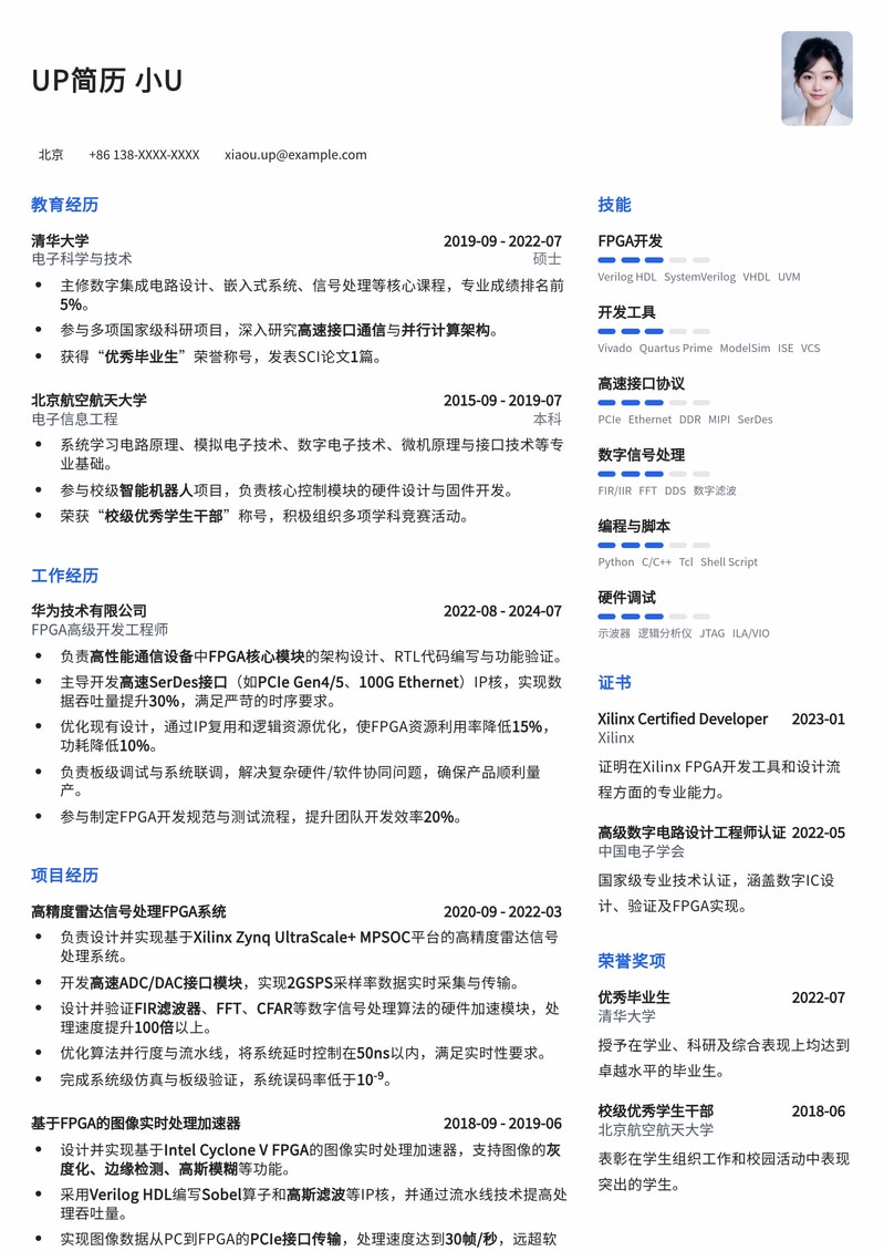 985高校FPGA开发工程师专属简历模板：突出项目经验与硬件设计能力简历模板预览