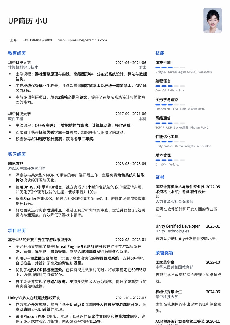 985热门-游戏客户端开发工程师简历模板 (U3D/UE)简历模板预览