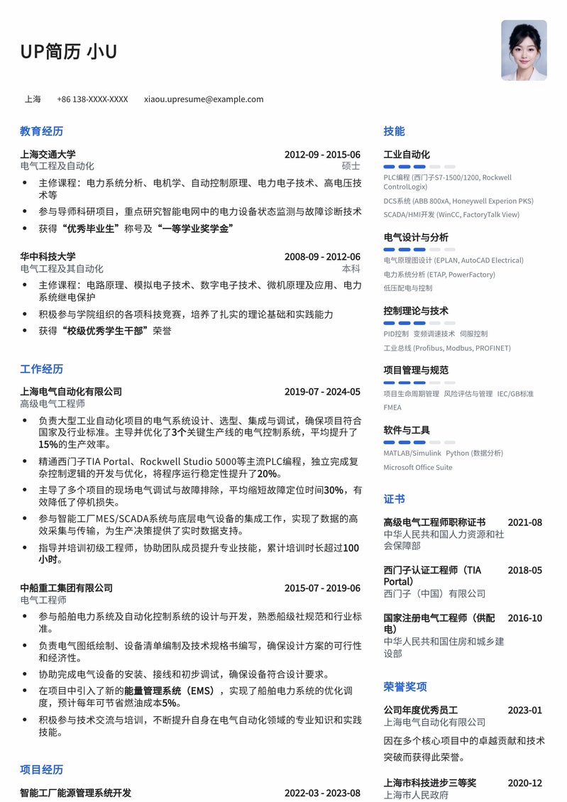 电气工程师专业简历模板：助您高效求职，突出技术实力简历模板预览