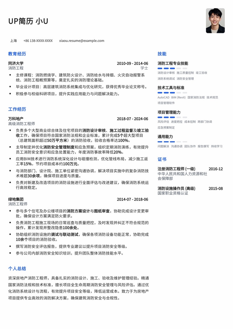 房地产消防工程师专业简历模板：筑牢安全防线，彰显专业价值简历模板预览
