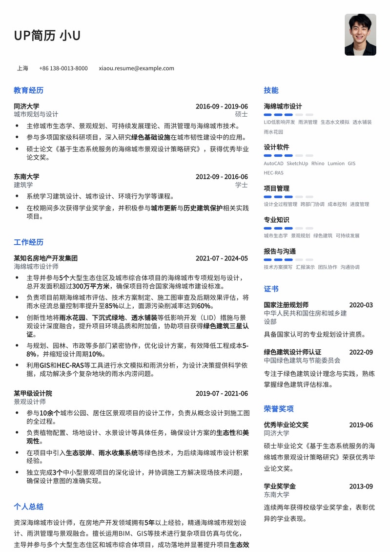 【房地产海绵城市】设计师高级模板：构建绿色生态未来简历模板预览