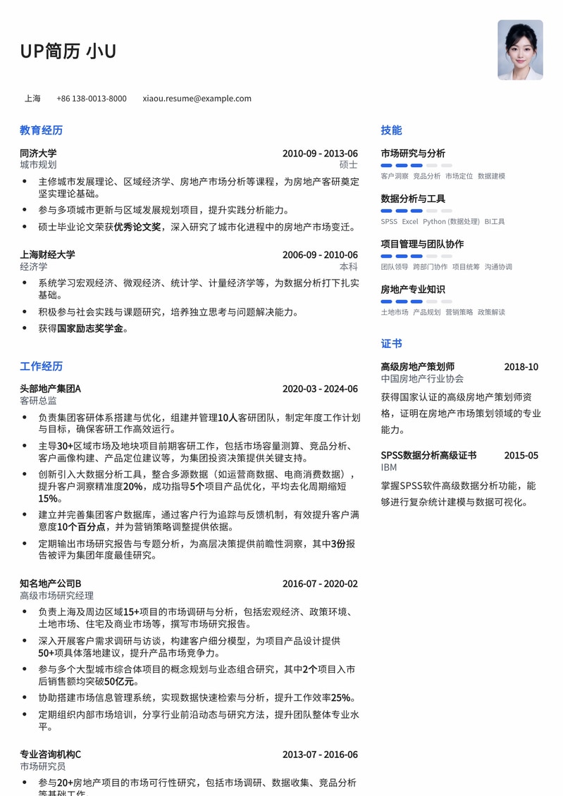 【房地产客研总监】专业简历模板：洞悉市场，决策未来简历模板预览