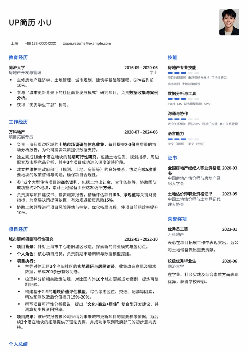 高效地产项目拓展专员简历模板：助您精准把握市场机遇简历模板预览