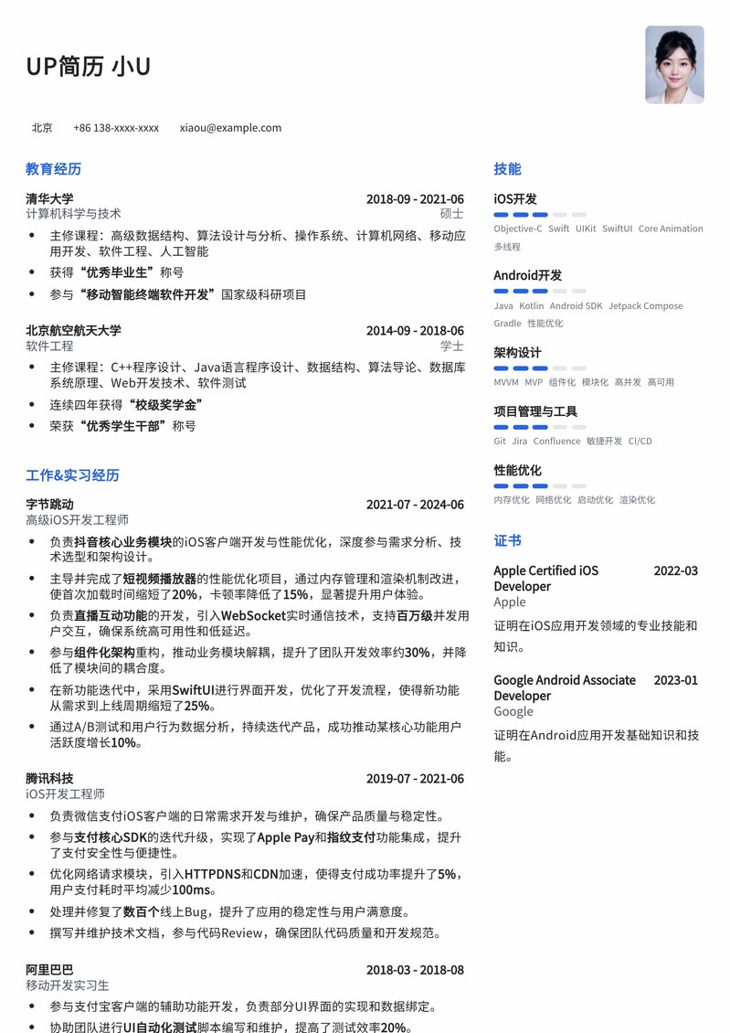 精选高级iOS/Android开发工程师简历模板：助力移动开发精英斩获名企Offer简历模板预览