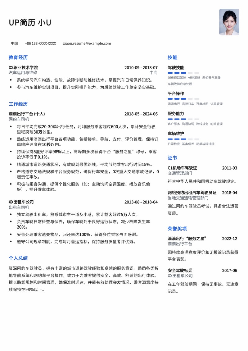 高效滴滴司机简历模板：助您快速上岗，订单无忧简历模板预览