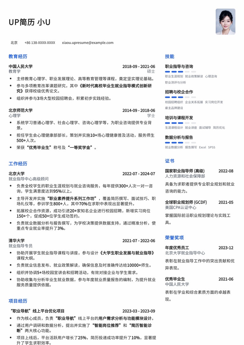 高校就业指导中心老师简历模板：助您成为学生职业规划引路人简历模板预览