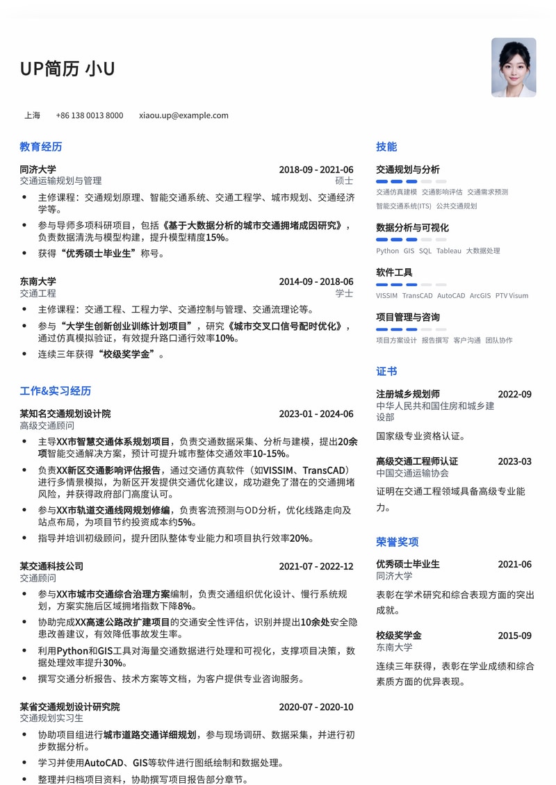 交通顾问精英简历模板：助您驰骋智慧交通新未来简历模板预览