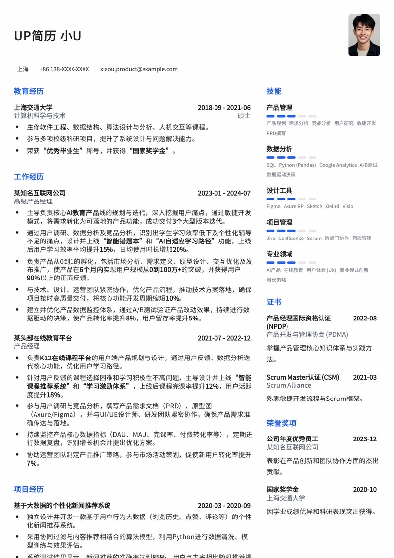 解决用户痛点:产品经理价值体现专业简历模板简历模板预览