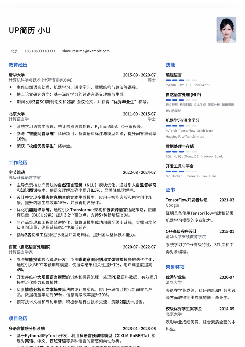 【冷门高薪】计算语言学家简历模板：AI时代语言技术精英首选简历模板预览