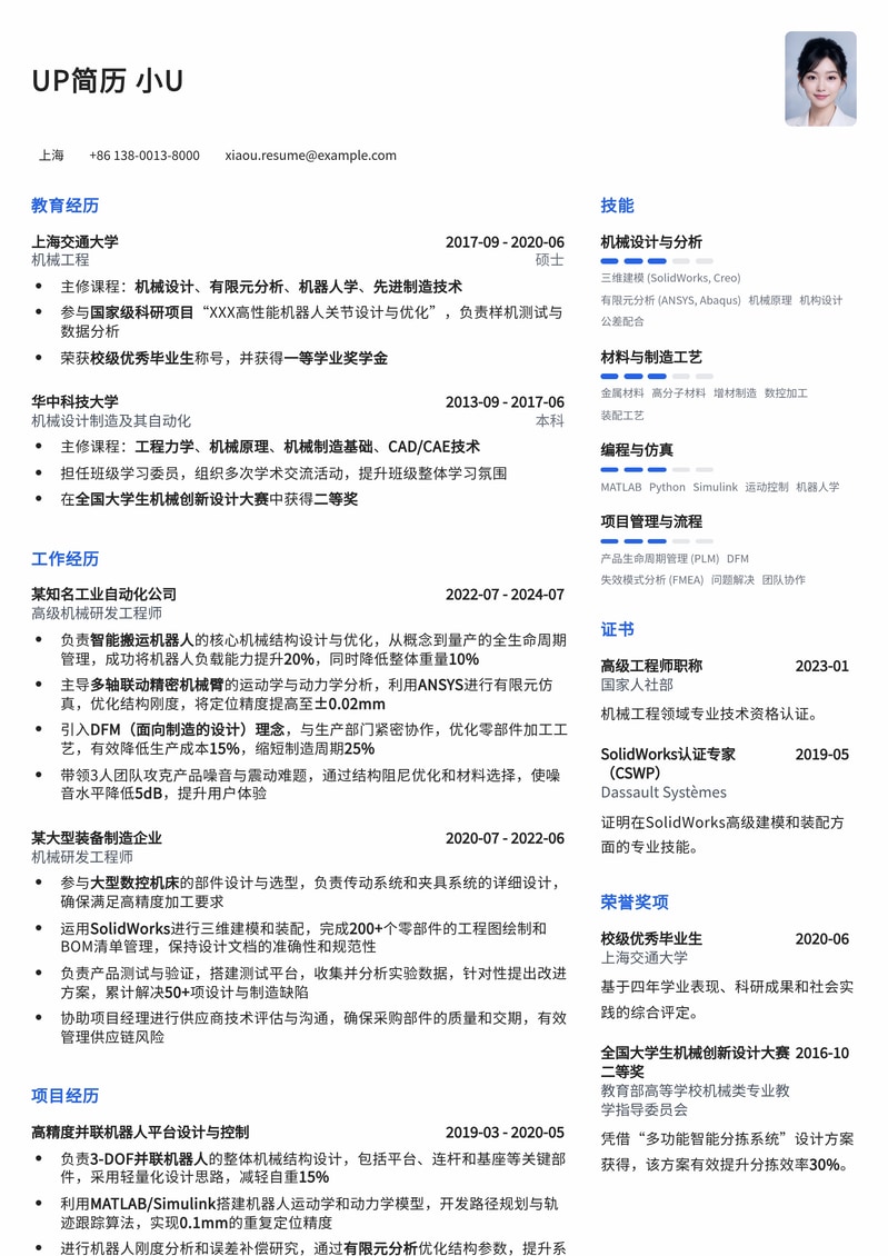 机械类研发工程师简历模板：专业定制，助您斩获理想Offer简历模板预览