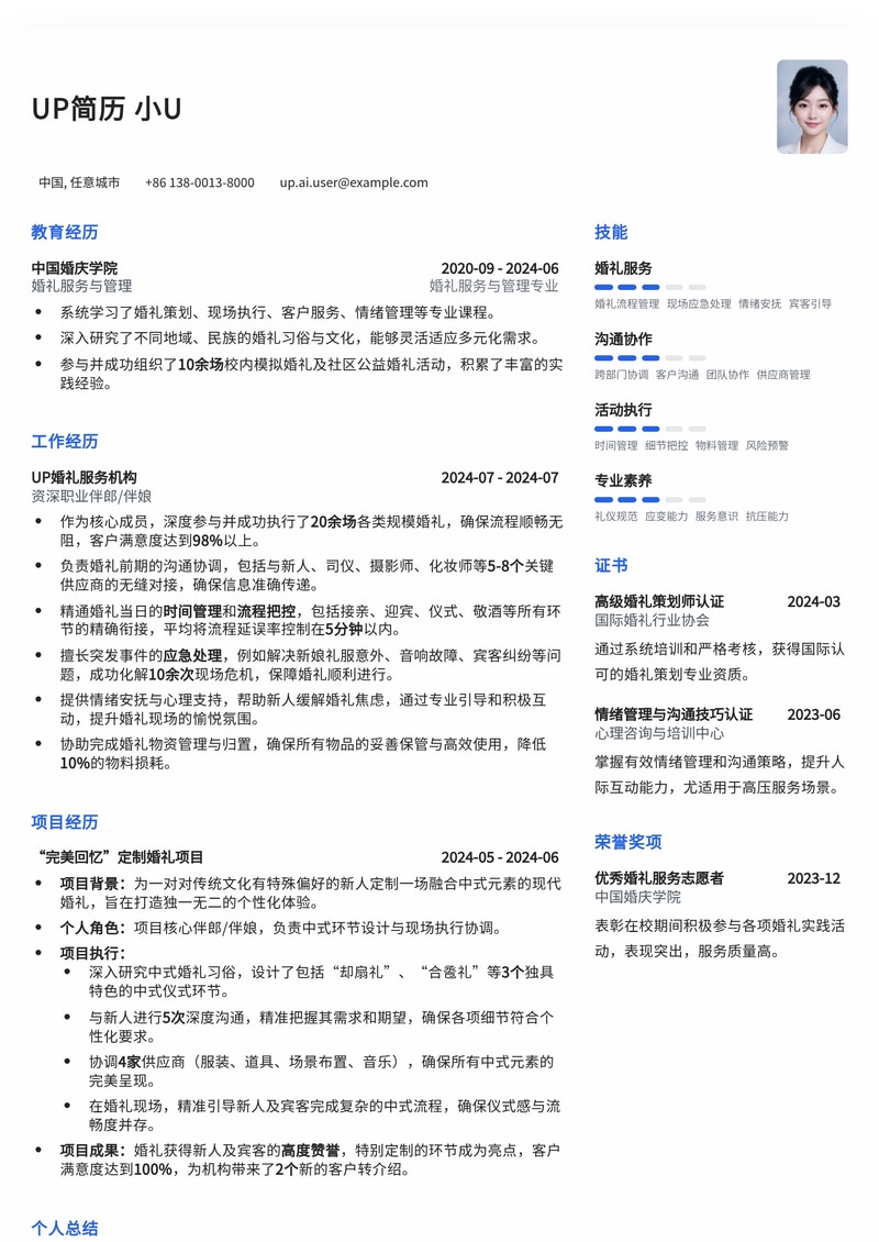 破冰者:职业伴郎/伴娘专属简历模板 - 打造完美婚礼履历简历模板预览