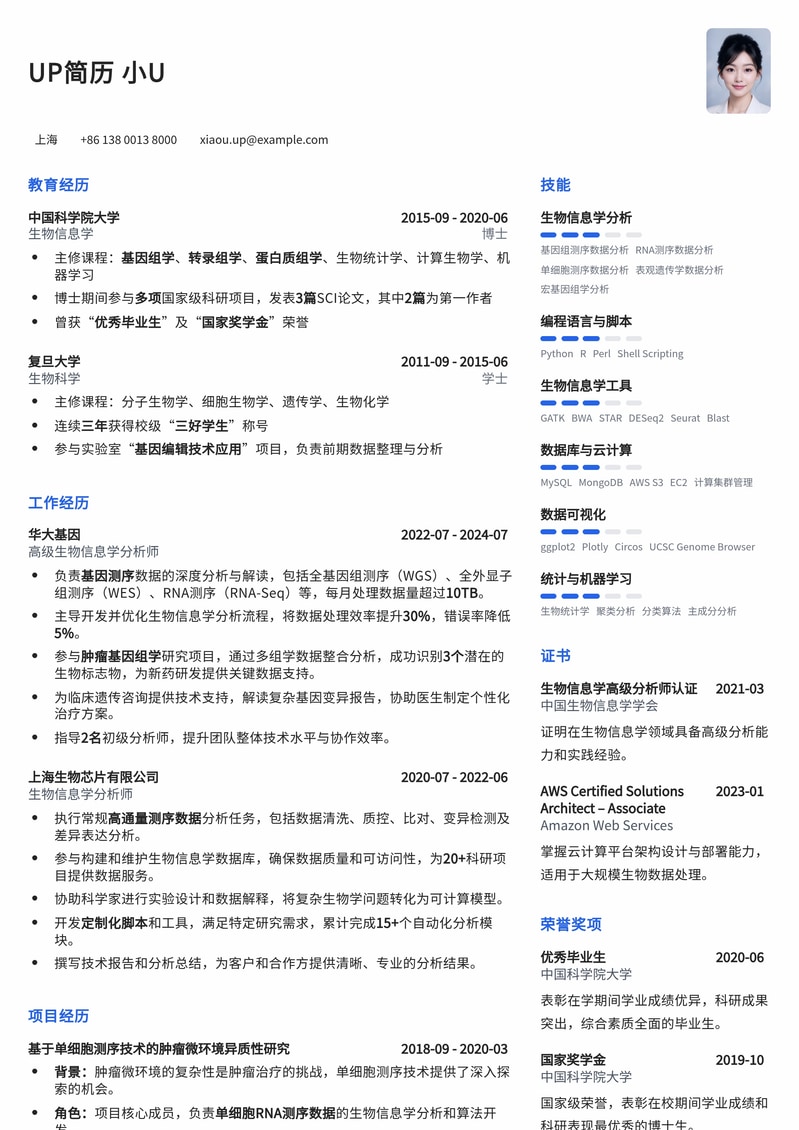 生物信息学分析师高阶简历模板：解锁基因大数据洞察力简历模板预览