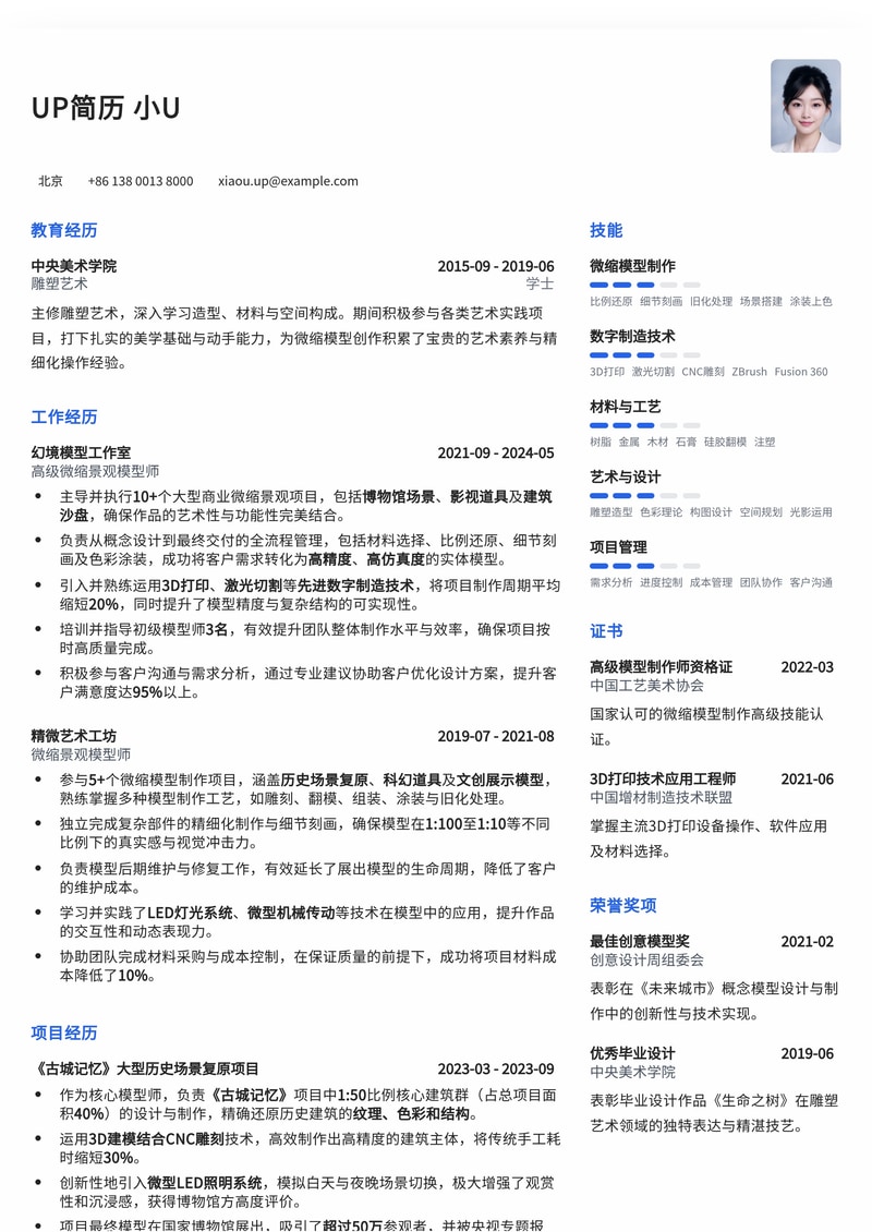 匠心独运：微缩景观模型师专属简历模板，助您精准呈现独特技艺简历模板预览