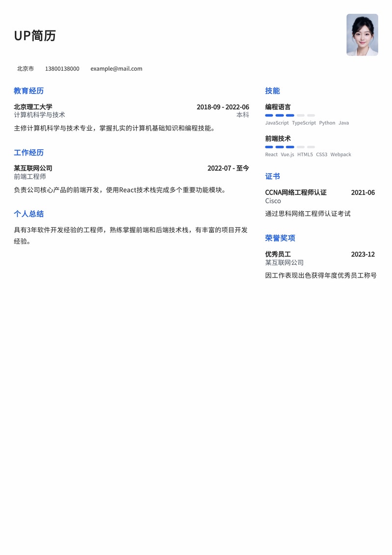 游戏安全工程师专业简历模板：守护数字世界，展现核心技术实力简历模板预览