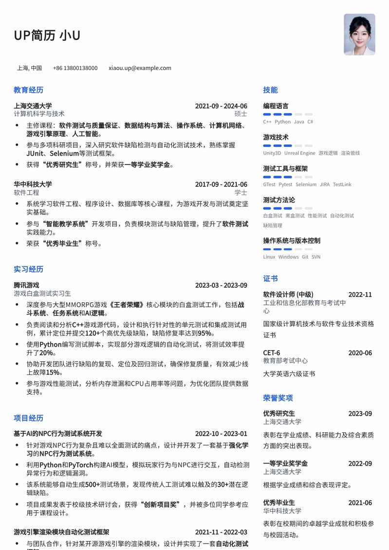 游戏白盒测试工程师｜精准高效｜游戏行业测试专家简历模板简历模板预览