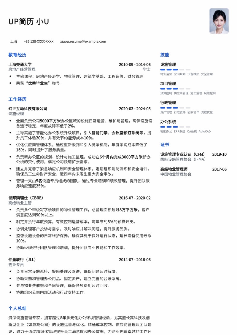 游戏公司设施经理简历模板:打造高效游戏办公环境的专业之选简历模板预览