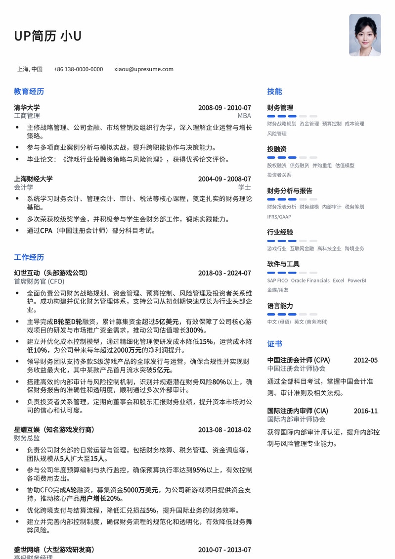 游戏行业高管专属：首席财务官CFO专业简历模板简历模板预览