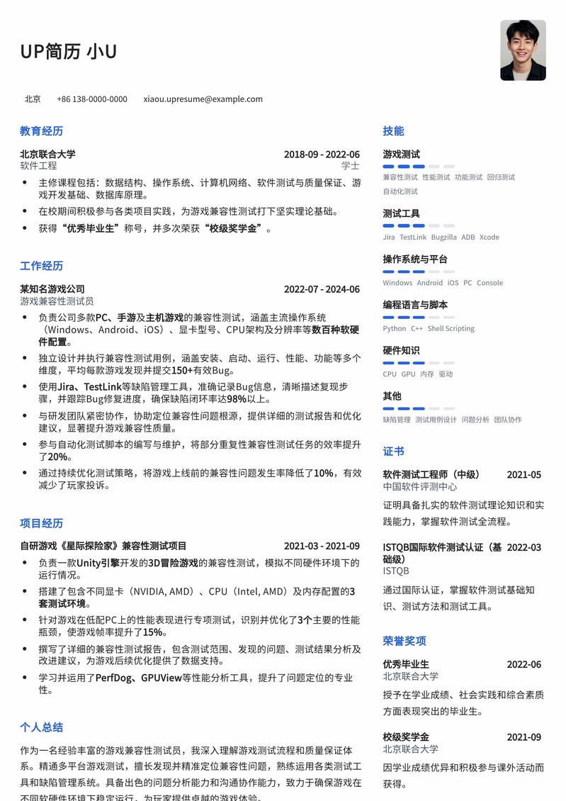 游戏兼容性测试员专业简历模板：助你轻松入职游戏大厂简历模板预览