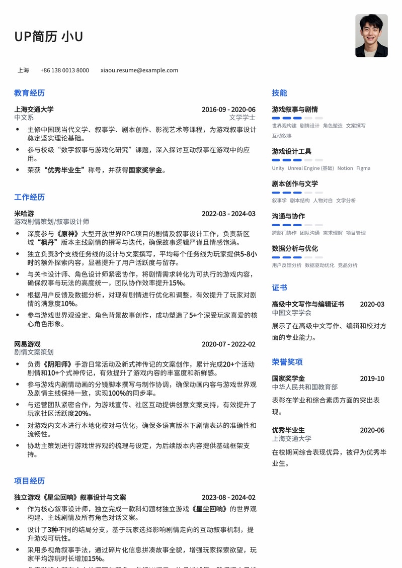 游戏剧情策划/叙事设计师专业简历模板：打造沉浸式故事体验