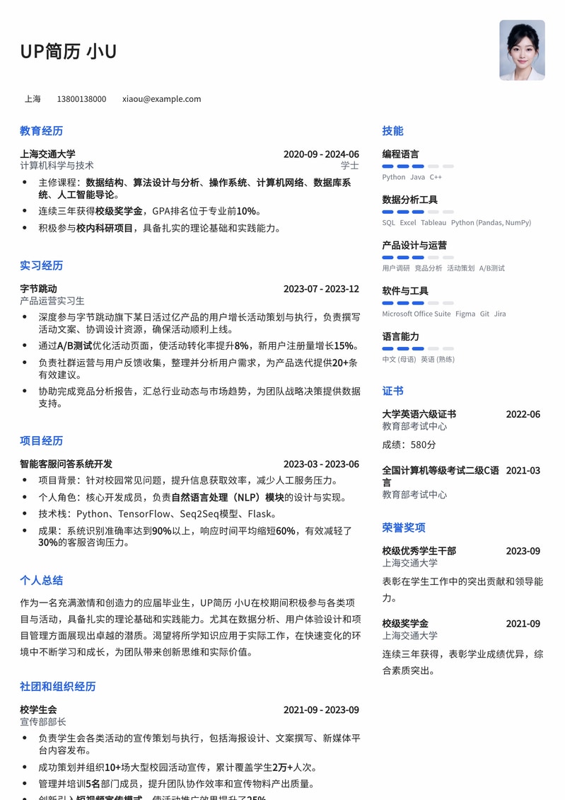 【优秀应届生】简历模板：助你斩获心仪Offer，开启职业新篇章简历模板预览