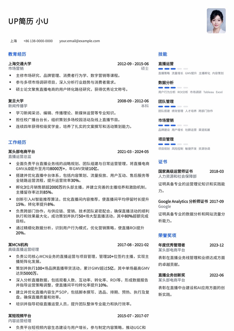 直播运营总监：数据驱动型高管简历模板简历模板预览