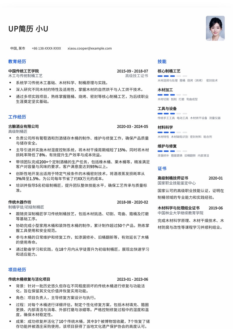 匠心独运：制桶匠专业简历模板，助您传承百年技艺简历模板预览