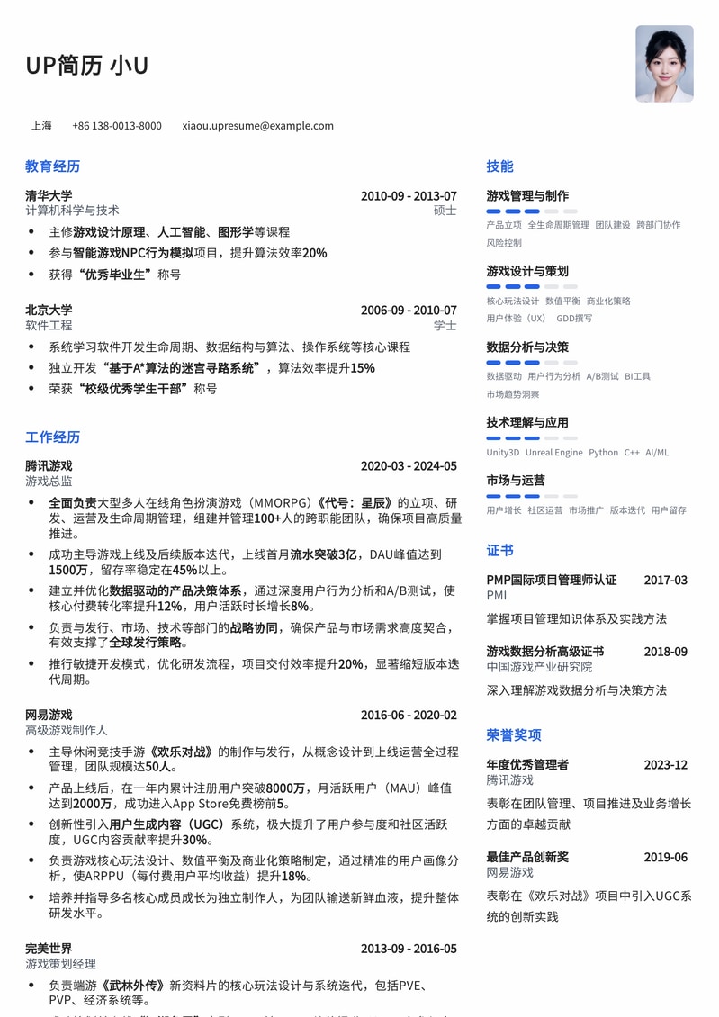 制胜游戏行业：专业游戏总监简历模板简历模板预览