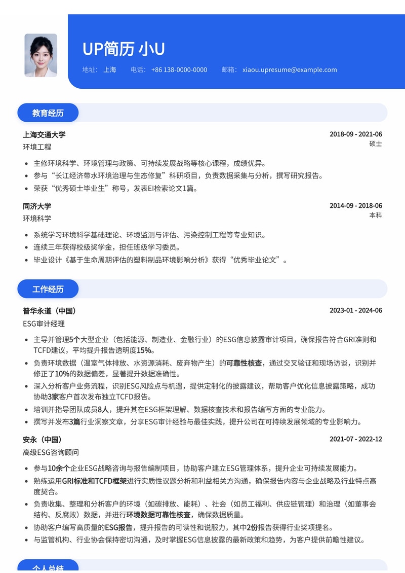 ESG信息披露审计简历模板：GRI/TCFD框架、环境数据核查与报告编写专家简历模板预览