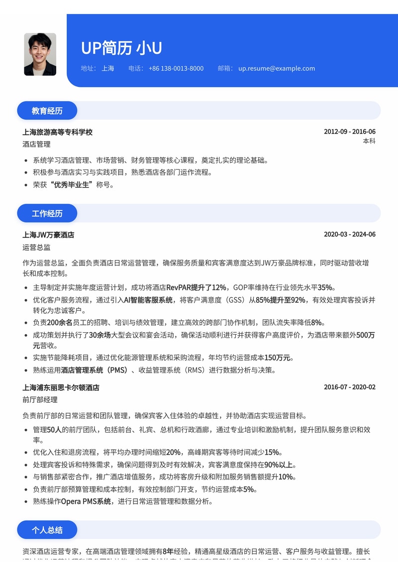 酒店运营简历模板：熟练运营高星酒店简历模板预览