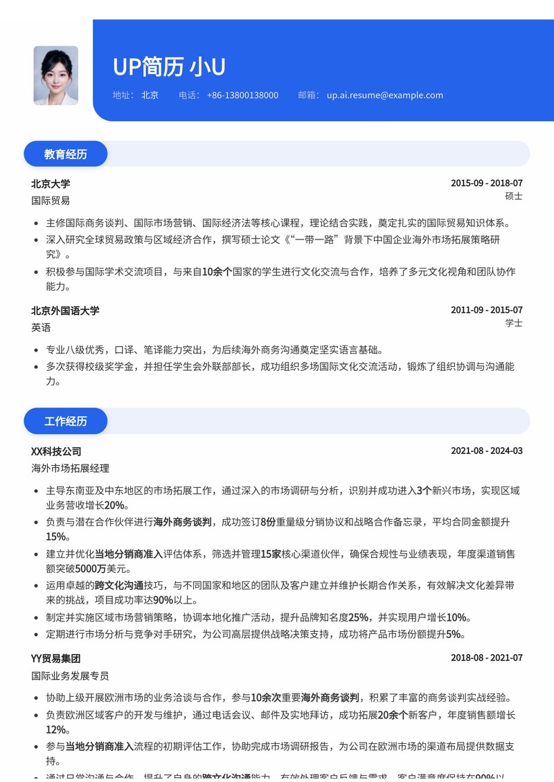 海外市场拓展 (BD) 简历模板:助您锁定全球商机 (内置海外商务谈判、分销商准入、跨文化沟通)简历模板预览