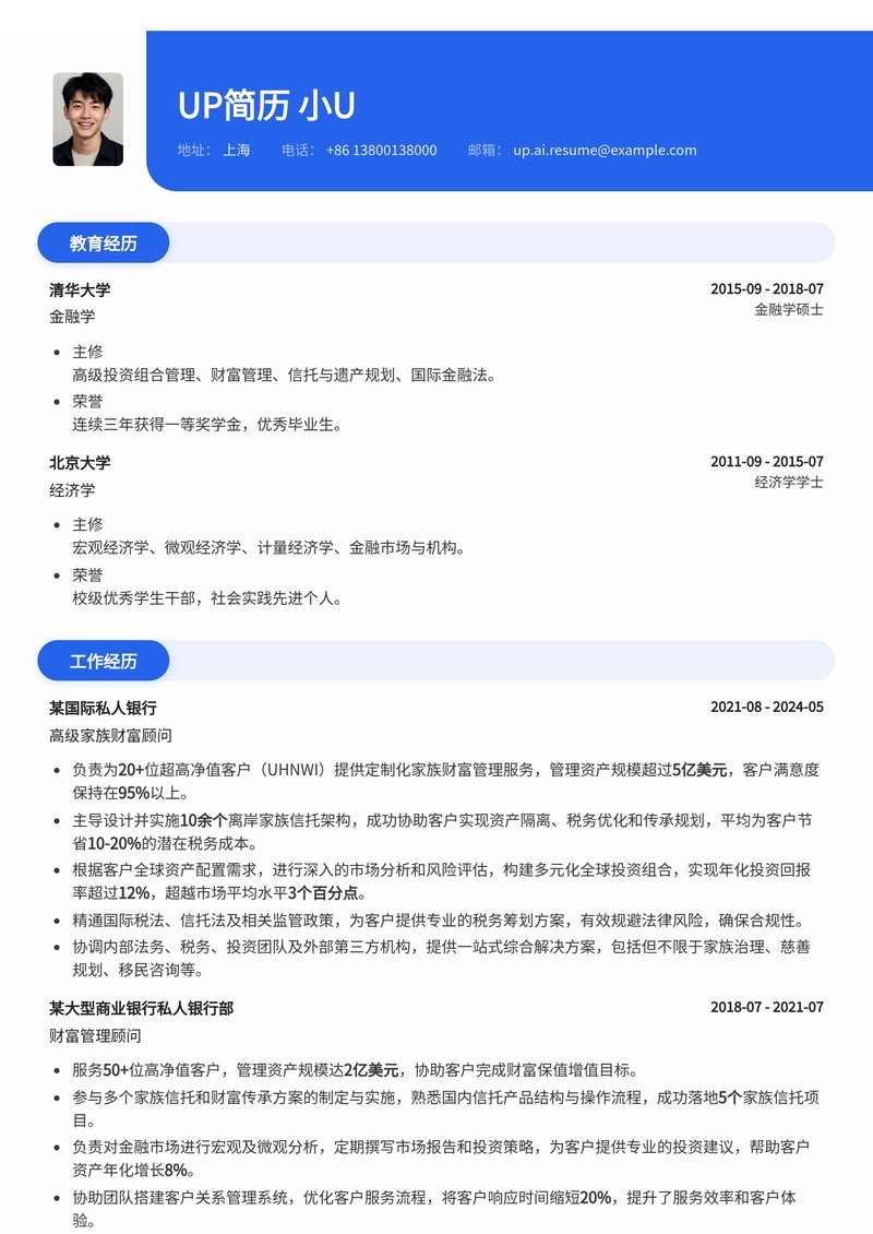 家族办公室顾问简历模板:超高净值客户离岸家族信托与全球资产配置税务筹划专家方案简历模板预览