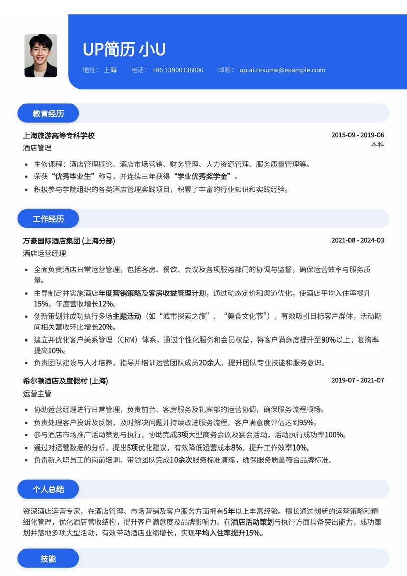 酒店运营简历模板：酒店活动运营策划简历模板预览