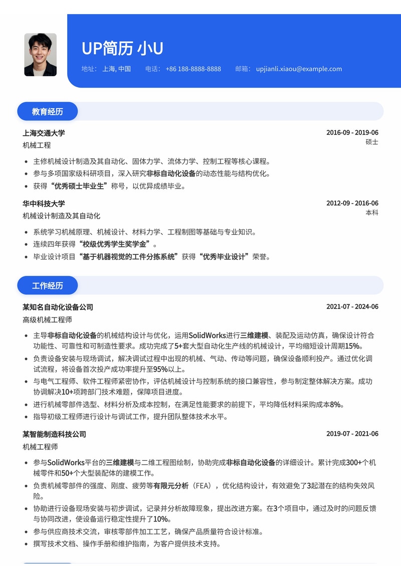 机械工程师简历模板 | SolidWorks三维建模与非标自动化设备调试简历模板预览