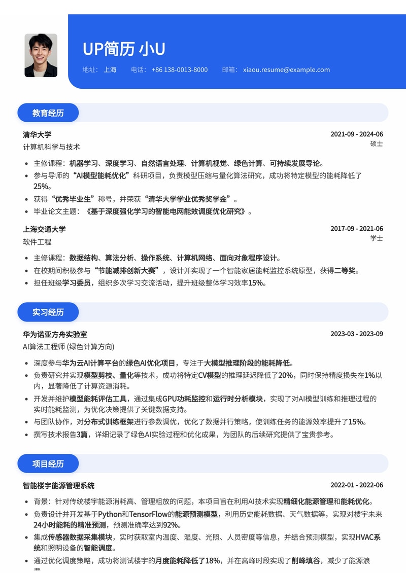 绿色AI工程师简历模板:赋能可持续未来的AI人才简历模板预览