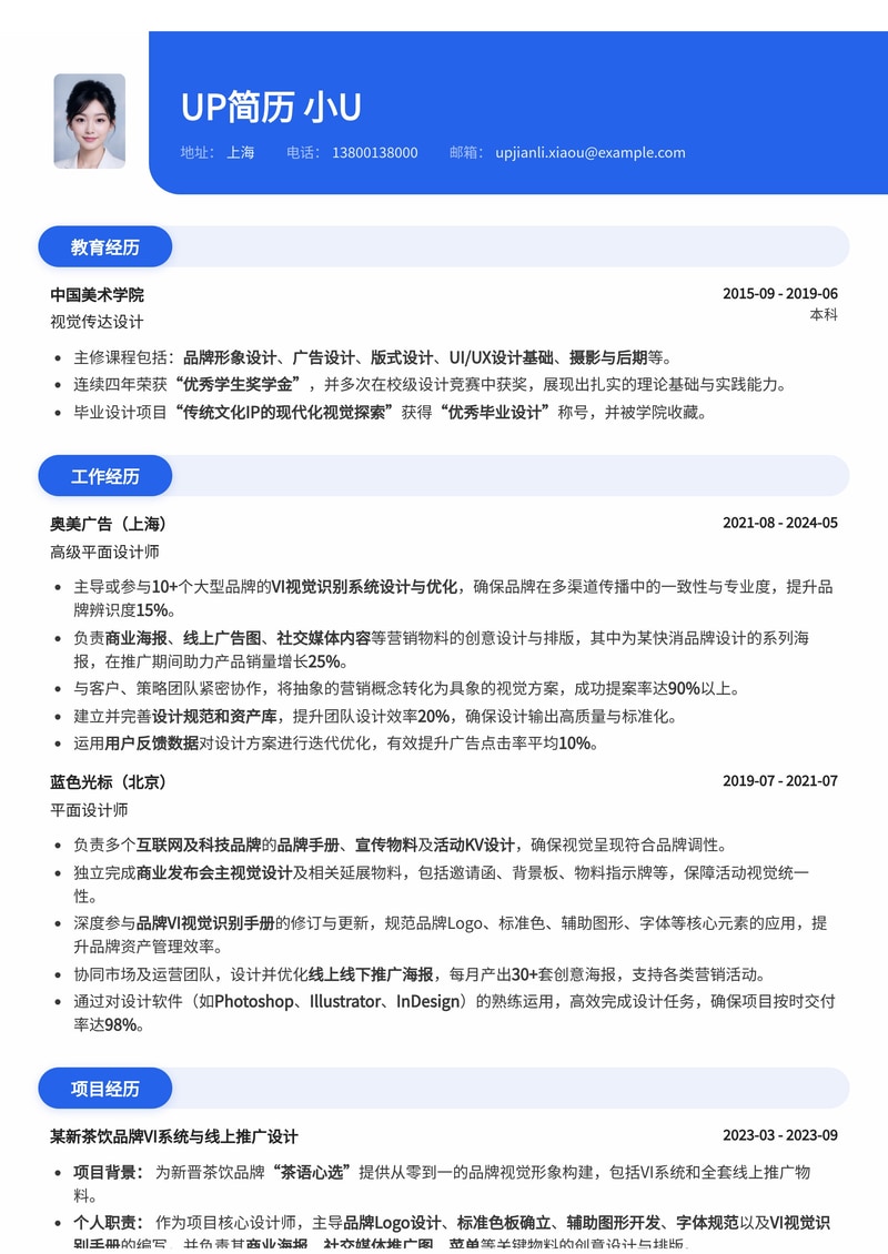 平面设计师简历模板：VI视觉与商业海报作品集，助你斩获广告品牌高薪Offer简历模板预览