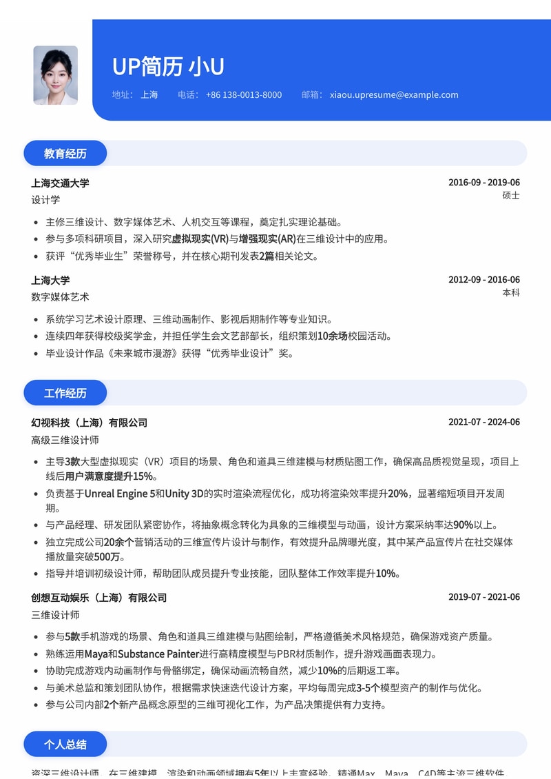 【创意设计】三维设计师专属简历模板，打造沉浸式作品集简历模板预览